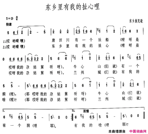 东乡里有我的扯心哩简谱