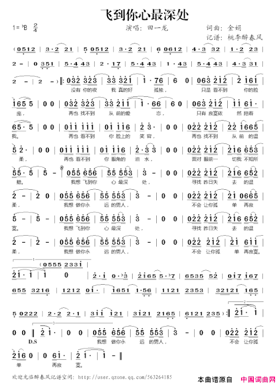 飞到你心最深处简谱