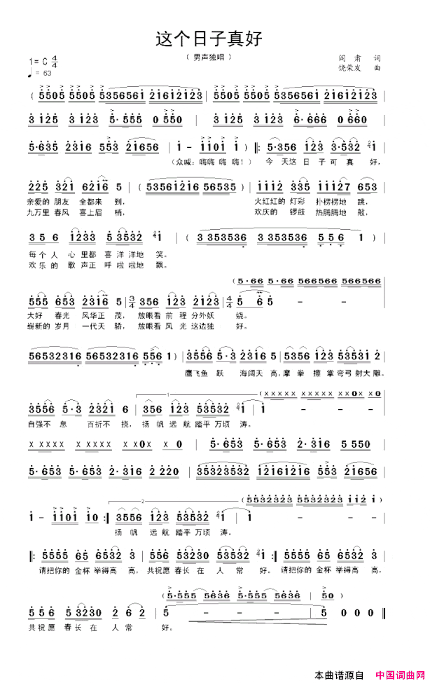这个日子真好简谱