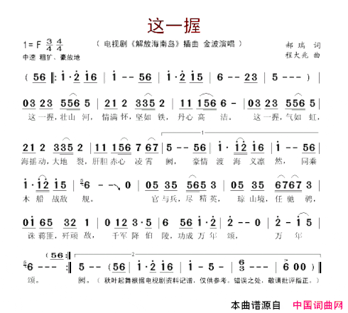 这一握电视剧《解放海南岛》插曲简谱