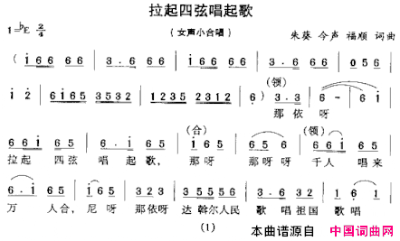 拉起四弦唱起歌女声小合唱简谱