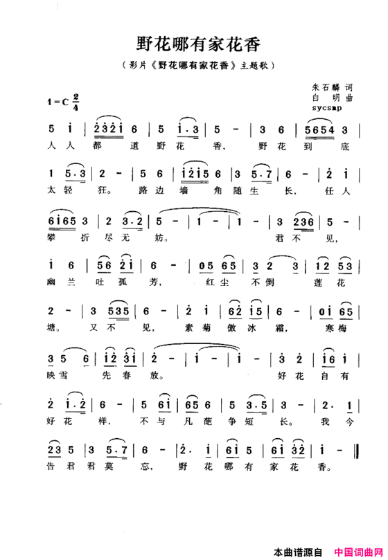野花哪有家花香简谱