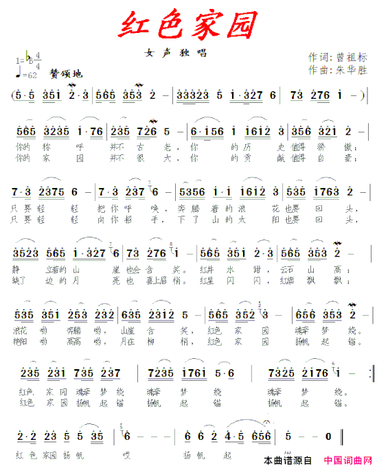 红色家园简谱