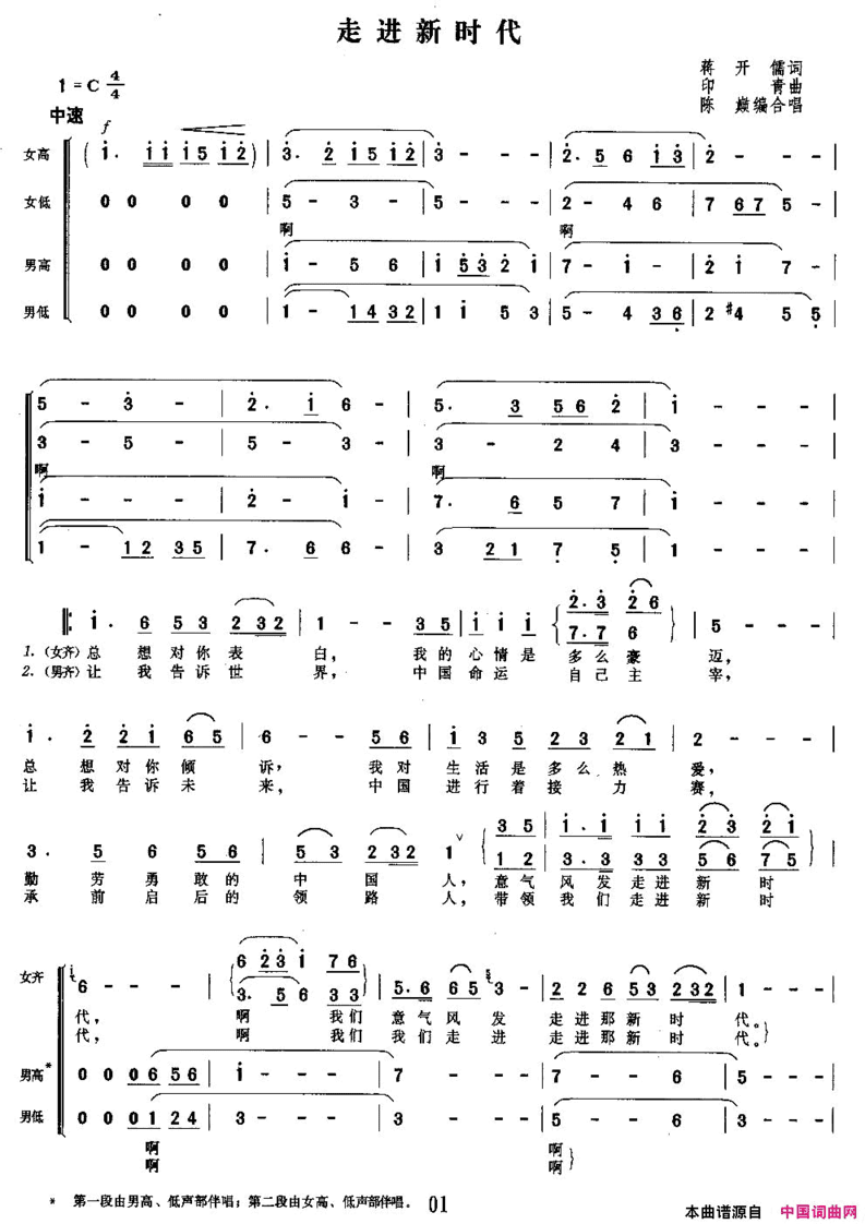 走进新时代陈巅编合唱版简谱