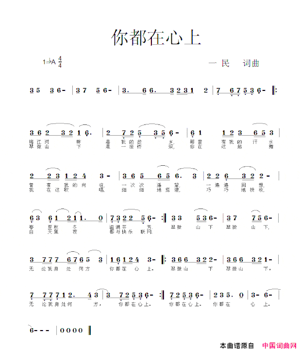 你都在心上简谱