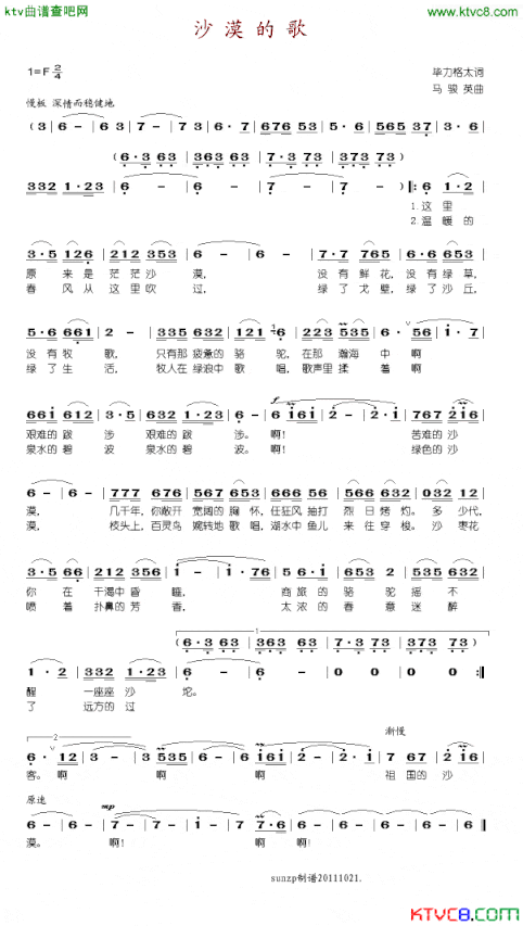 沙漠的歌简谱