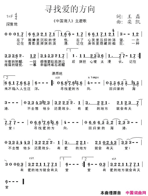 寻找爱的方向电影《中国商人》主题歌简谱