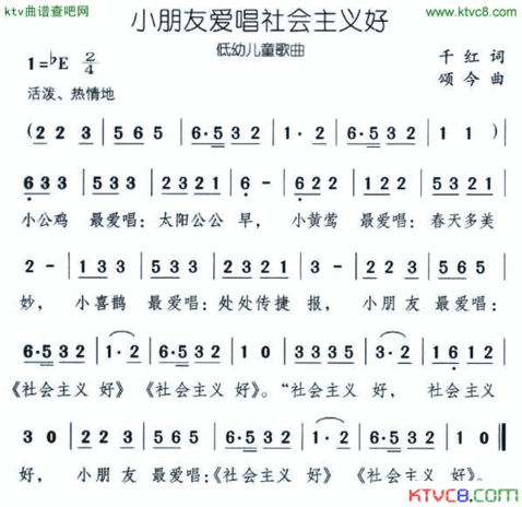 小朋友爱唱社会主义好简谱