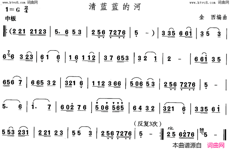 胶州秧歌-清蓝蓝的河中国民族民间舞曲选二山东秧歌简谱