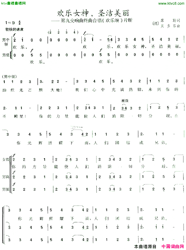 欢乐女神，圣洁美丽第九交响曲《欢乐颂》片断[德]简谱