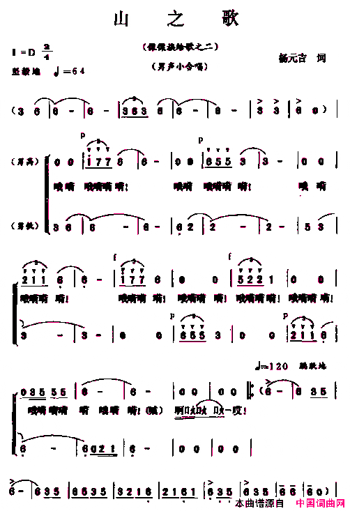 山之歌男声小合唱简谱
