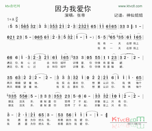 因为我爱你简谱