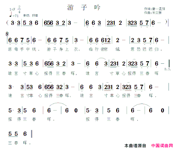 游子吟宋立新作曲版简谱