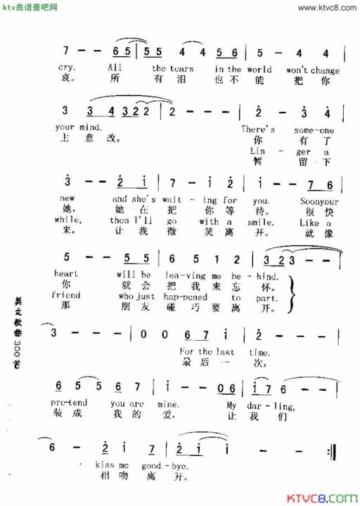 KiSSMEGOODBYE和我吻别简谱