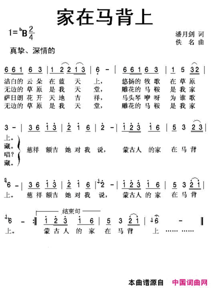 家在马背上简谱