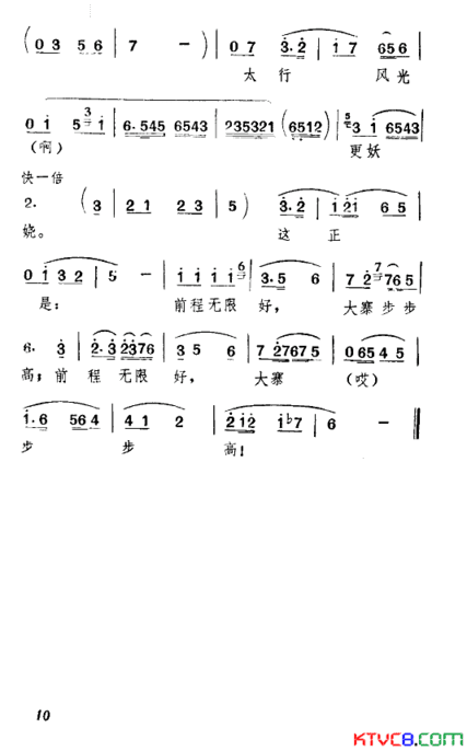 大寨步步高天津时调简谱