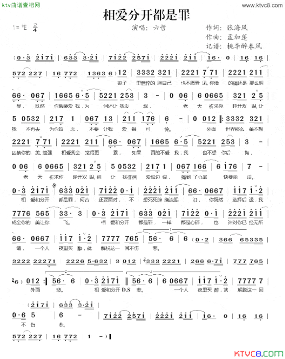 相爱分开都是罪简谱