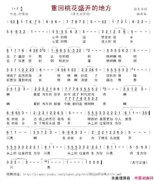 重回桃花盛开的地方简谱