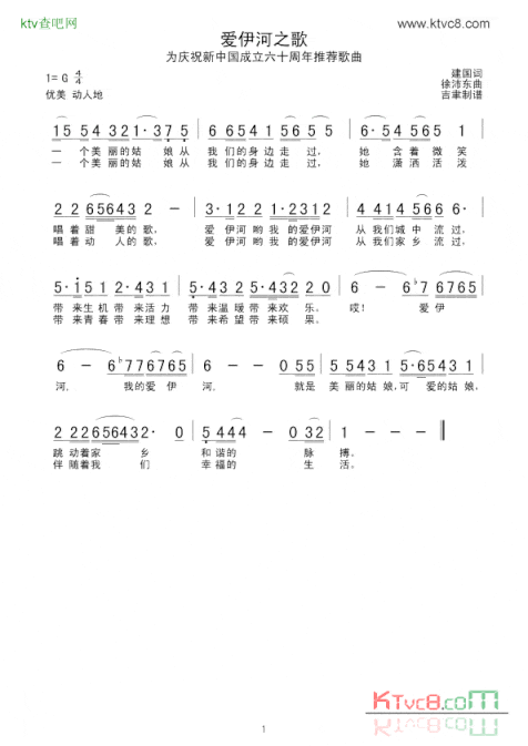 爱伊河之歌简谱