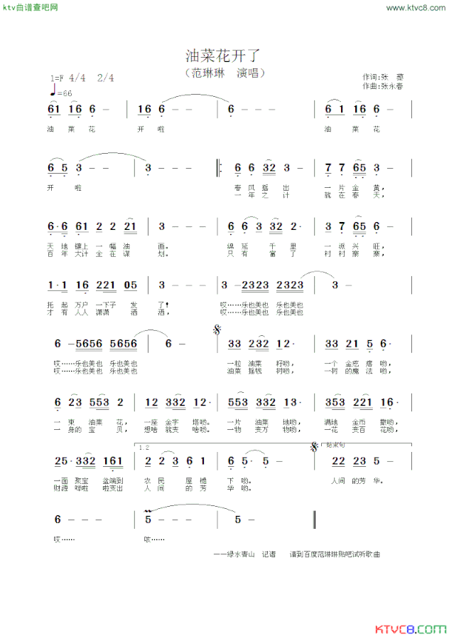 油菜花开了简谱