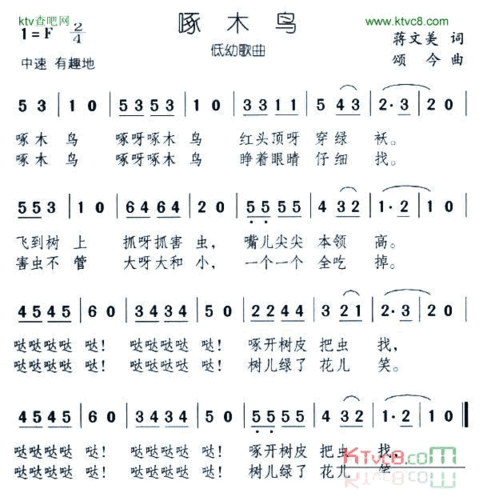 啄木鸟蒋文美词颂今曲简谱