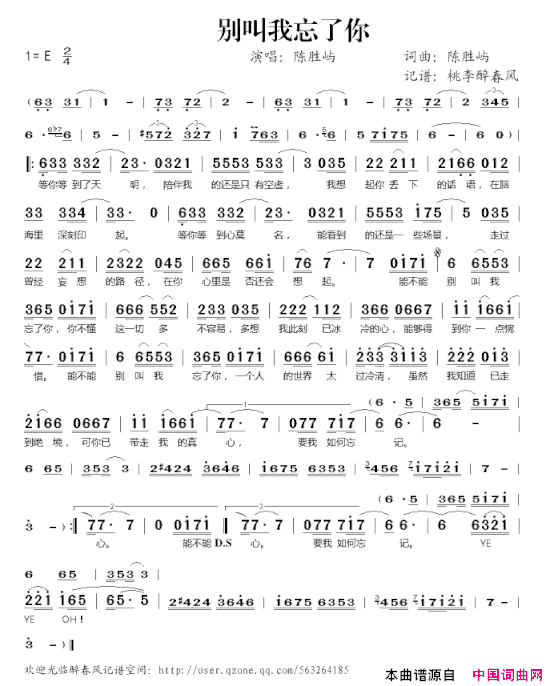 别叫我忘了你简谱
