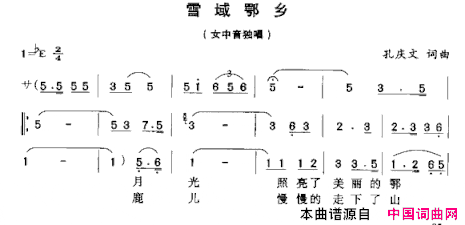 雪域鄂乡简谱