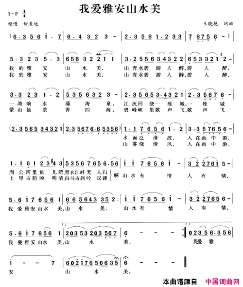 我爱雅安山水美简谱