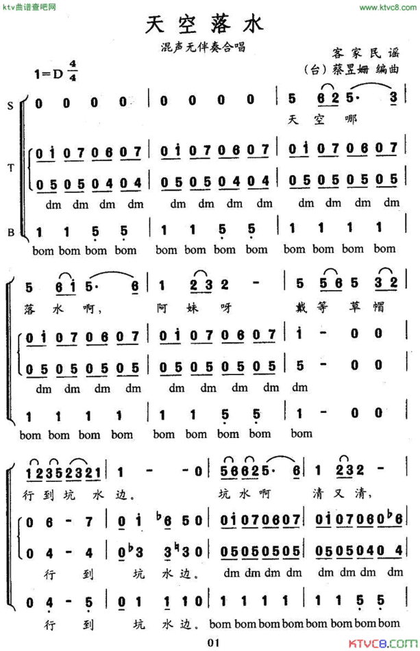 天空落水混声无伴奏合唱简谱