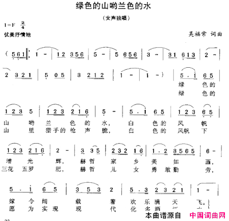 绿色的山呦蓝色的水简谱