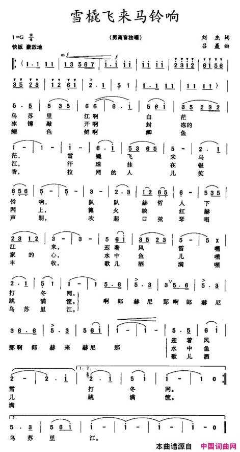 雪橇飞来马铃响简谱