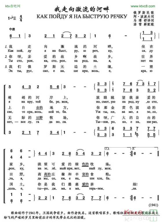 我走向急流的河畔简谱