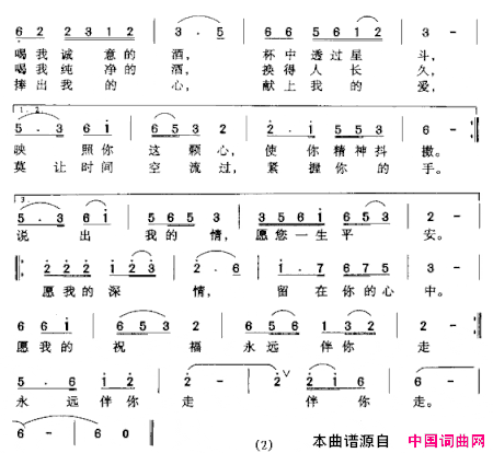 鄂伦春敬酒歌简谱