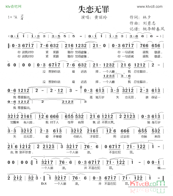 失恋无罪简谱