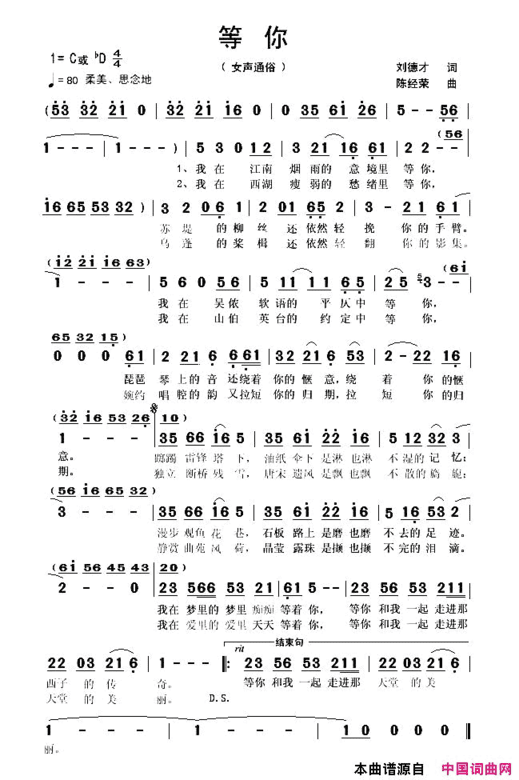 等你刘德才词陈经荣曲简谱