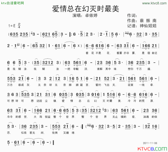 爱情总在幻灭时最美简谱