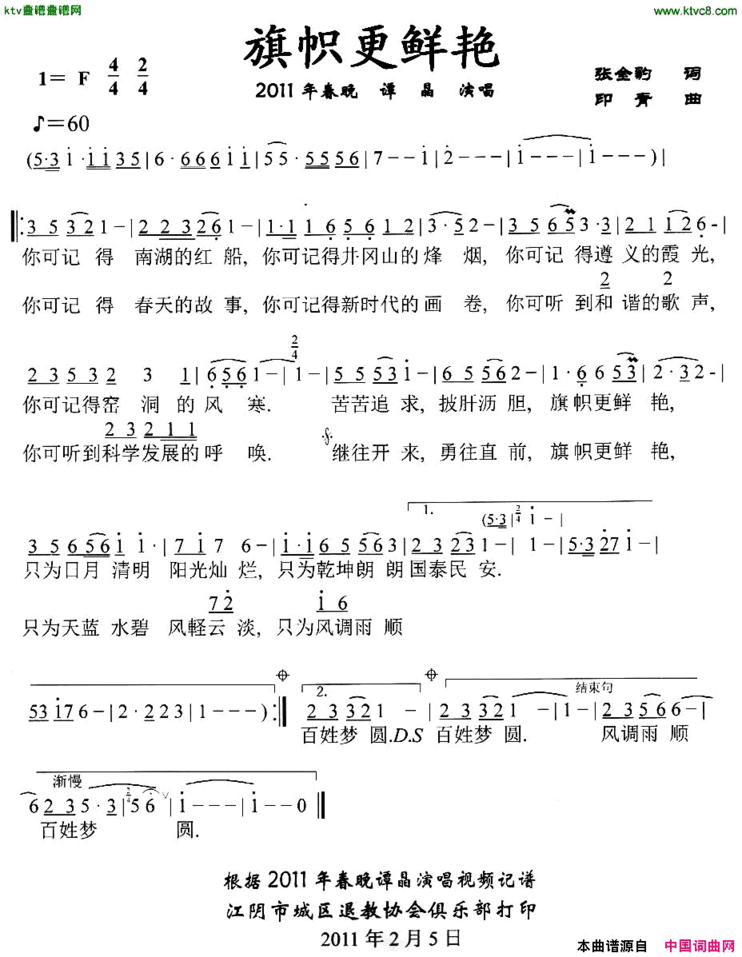 旗帜更鲜艳简谱