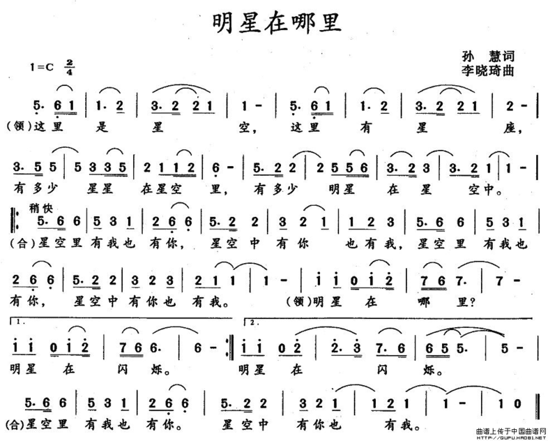 明星在哪里简谱