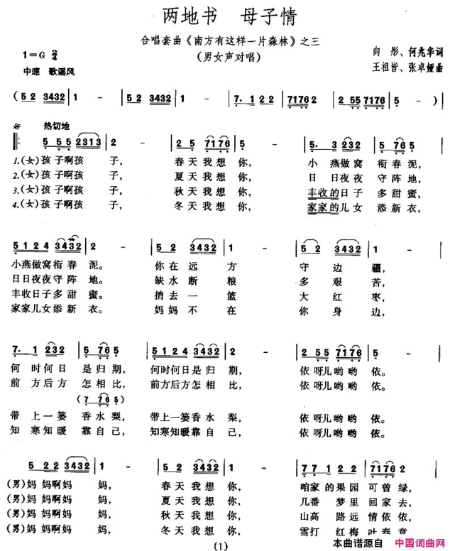 两地书母子情男女声对唱简谱