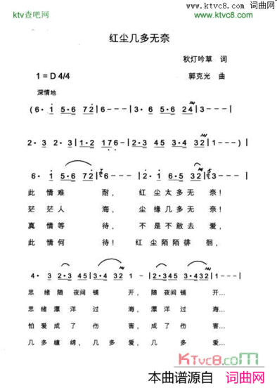 红尘几多无奈简谱