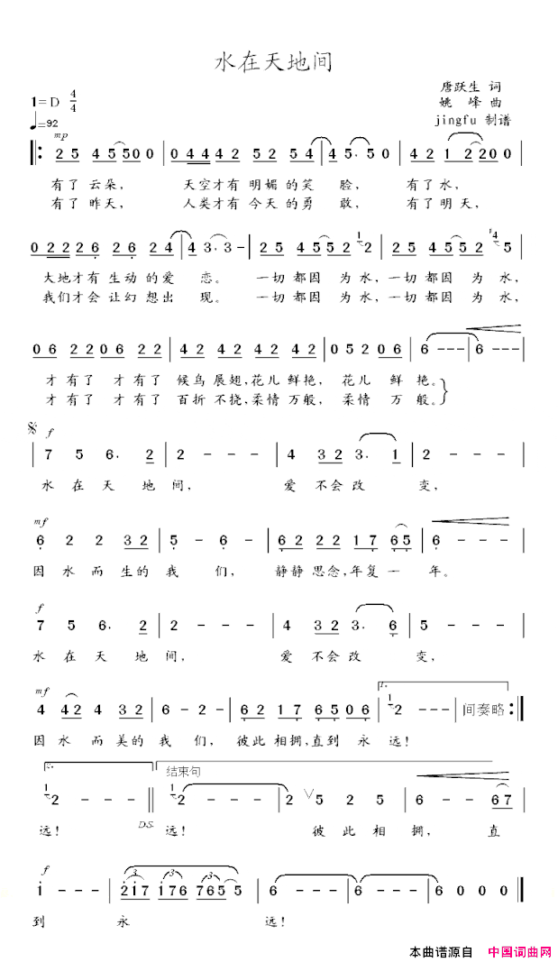 水在天地间简谱