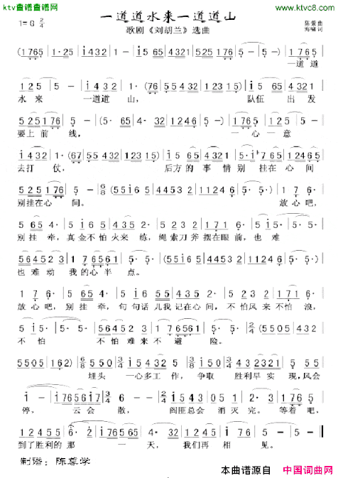 一道道水来一道道山歌剧《刘胡兰》选曲简谱