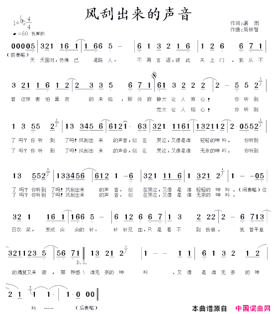 风刮出来的声音简谱