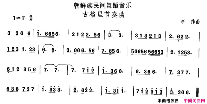 中国民族民间舞曲选十一朝鲜族舞蹈：古格里节奏曲2首简谱