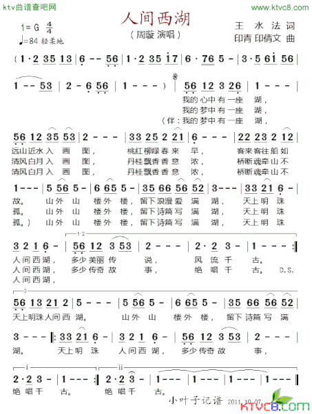 人间西湖简谱