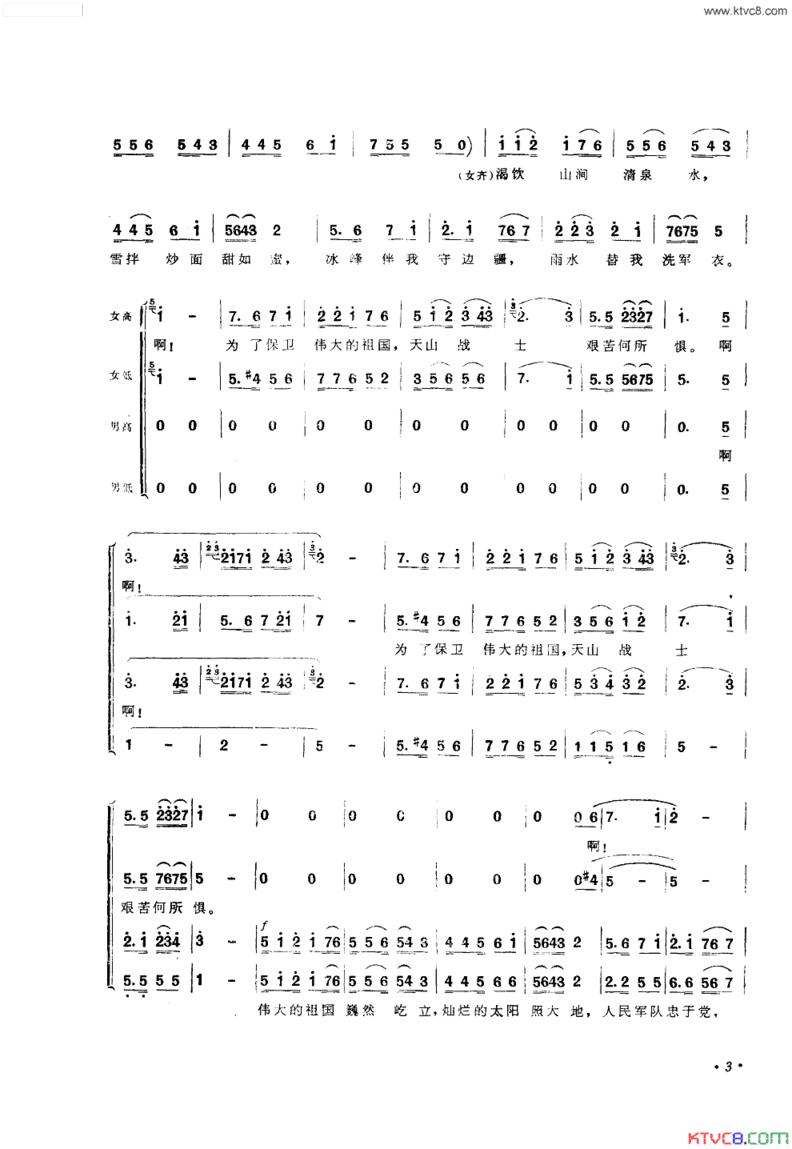 天山战士领唱合唱简谱