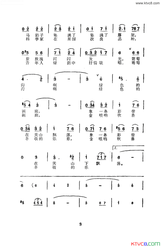 葡萄沟啊绿色的画廊简谱