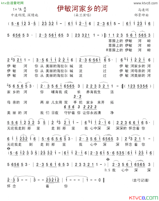 伊敏河家乡的河简谱