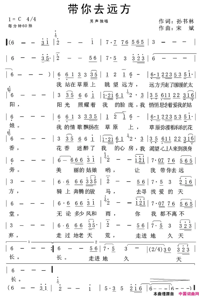 带你去远方简谱