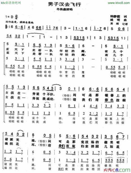 男子汉去飞行混声小组唱简谱